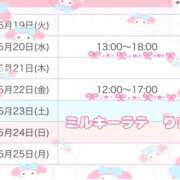 りま 3月ぶりの出勤が決まりました💫 ミルキーラテ