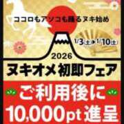 ヒメ日記 2026/01/03 08:14 投稿 まいな 即アポ奥さん ～津・松阪店～