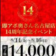 ヒメ日記 2026/08/14 06:24 投稿 まいな 即アポ奥さん ～津・松阪店～