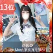 ヒメ日記 2025/11/13 11:38 投稿 ひめの One More奥様　横浜関内店