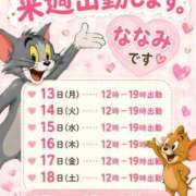 ヒメ日記 2026/07/08 09:57 投稿 ななみ 待ちナビ
