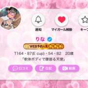 ヒメ日記 2025/11/12 07:50 投稿 りな 埼玉ちゅっぱ大宮店