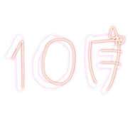 ヒメ日記 2025/09/23 07:15 投稿 ジェシー アラカルト