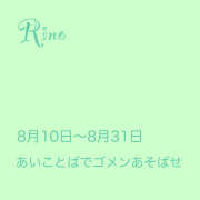 ヒメ日記 2025/08/09 14:07 投稿 りの 熟女の風俗最終章 本厚木店