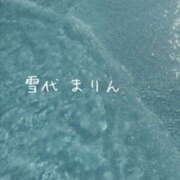 ヒメ日記 2025/08/07 08:18 投稿 雪代まりん(ゆきしろまりん) 五十路マダムエクスプレス厚木店(カサブランカグループ)