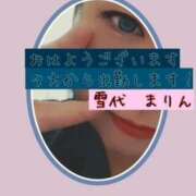 ヒメ日記 2025/08/22 07:38 投稿 雪代まりん(ゆきしろまりん) 五十路マダムエクスプレス厚木店(カサブランカグループ)