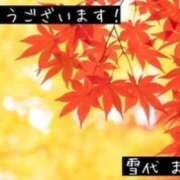 ヒメ日記 2025/11/18 07:02 投稿 雪代まりん(ゆきしろまりん) 五十路マダムエクスプレス厚木店(カサブランカグループ)