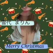 ヒメ日記 2025/12/25 10:42 投稿 雪代まりん(ゆきしろまりん) 五十路マダムエクスプレス厚木店(カサブランカグループ)