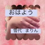 ヒメ日記 2026/05/23 08:58 投稿 雪代まりん(ゆきしろまりん) 五十路マダムエクスプレス厚木店(カサブランカグループ)