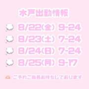 ヒメ日記 2025/08/22 09:01 投稿 ふわる ドリーム水戸