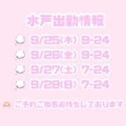 ヒメ日記 2025/09/25 08:55 投稿 ふわる ドリーム水戸