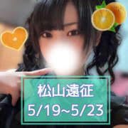 ヒメ日記 2026/05/17 01:18 投稿 くるり ハピネス＆ドリーム 松山道後温泉