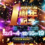 ヒメ日記 2025/12/03 19:07 投稿 なるせ びくびくサークル五反田店
