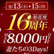 ヒメ日記 2025/09/11 10:27 投稿 めぐ 柏人妻花壇