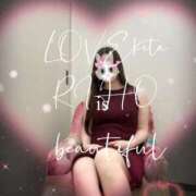 ヒメ日記 2026/01/17 10:53 投稿 里穂【リホ】 LOVEキタ兎我野店