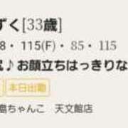 ヒメ日記 2025/11/24 20:42 投稿 しずく 鹿児島ちゃんこ 天文館店