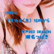 ヒメ日記 2025/07/10 01:24 投稿 瀬名 つばき 神戸RED DRAGON