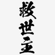 ヒメ日記 2026/02/02 18:18 投稿 みあ 池袋人妻城