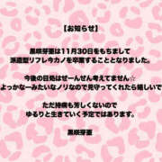 黒咲芽亜 おしらせ 池袋派遣型リフレ 今から私は貴方の彼女