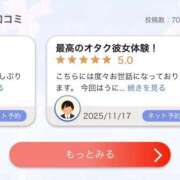 ヒメ日記 2025/11/19 12:09 投稿 うに いきなりラブ彼女