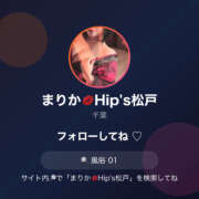 ヒメ日記 2026/03/27 15:12 投稿 まりか 素人妻御奉仕倶楽部Hip's松戸店