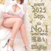 ヒメ日記 2025/10/01 09:20 投稿 巡あい(新人割引7/2まで) ウルトラグレイス24