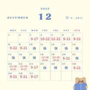 巡あい(新人割引7/2まで) 12月スケジュール🗓✨️ ウルトラグレイス24