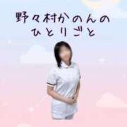 ヒメ日記 2025/08/19 11:39 投稿 野々村かのん OtoLABO～前立腺マッサージ（ドライオーガズム）専門店～