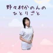 ヒメ日記 2025/08/20 12:39 投稿 野々村かのん OtoLABO～前立腺マッサージ（ドライオーガズム）専門店～