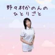 ヒメ日記 2025/08/24 12:59 投稿 野々村かのん OtoLABO～前立腺マッサージ（ドライオーガズム）専門店～