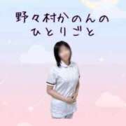 ヒメ日記 2025/08/26 13:49 投稿 野々村かのん OtoLABO～前立腺マッサージ（ドライオーガズム）専門店～