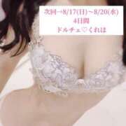 ヒメ日記 2025/08/07 18:19 投稿 くれは DOLCE
