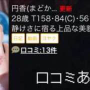 ヒメ日記 2026/01/25 19:16 投稿 円香(まどか)【静寂に咲く艶】 美魔女コレクション別府店