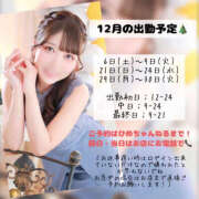 すず 12月! ハピネス水戸