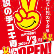 かのこ 8/3に新店「2980円」オープンですよ♪ ハピネス水戸