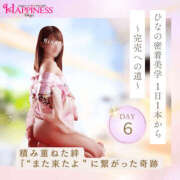 ヒメ日記 2025/09/16 05:25 投稿 ひなの ハピネス水戸