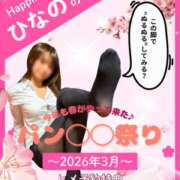 ヒメ日記 2026/03/09 21:00 投稿 ひなの ハピネス水戸