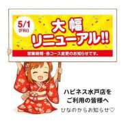 ヒメ日記 2026/04/27 19:20 投稿 ひなの ハピネス水戸