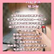 ヒメ日記 2025/09/11 16:27 投稿 せつな ハピネス水戸