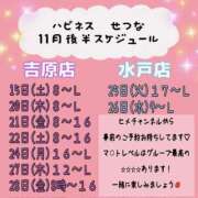 せつな ついに来週あなたと? ハピネス水戸