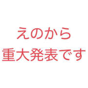 ヒメ日記 2026/01/01 22:32 投稿 えの ハピネス水戸