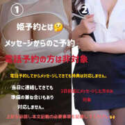 きこ 姫予約の注意点 ハピネス水戸