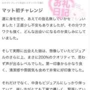 ヒメ日記 2026/04/20 18:59 投稿 なぎ 天空のマット