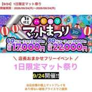 ヒメ日記 2026/09/24 09:27 投稿 たまき ハピネス水戸