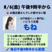 ヒメ日記 2025/08/07 06:36 投稿 もね ハピネス水戸