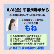 ヒメ日記 2025/08/08 20:30 投稿 もね ハピネス水戸