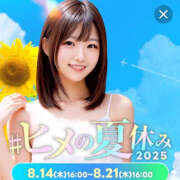 ヒメ日記 2025/08/16 19:21 投稿 もね ハピネス水戸