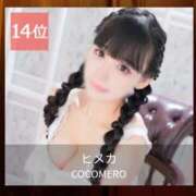 ヒメ日記 2025/12/03 13:01 投稿 ヒメカ COCOMERO（ココメロ）