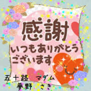 ヒメ日記 2025/10/26 12:54 投稿 夢野さき 五十路マダム愛されたい熟女たち 倉敷店（カサブランカグループ）