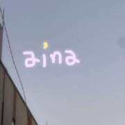 ヒメ日記 2025/11/15 19:06 投稿 あいな Lip Trip